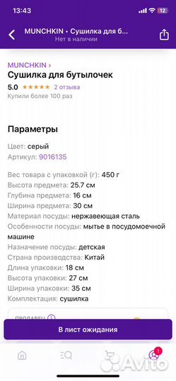 Сушилка для бутылочек Munchkin