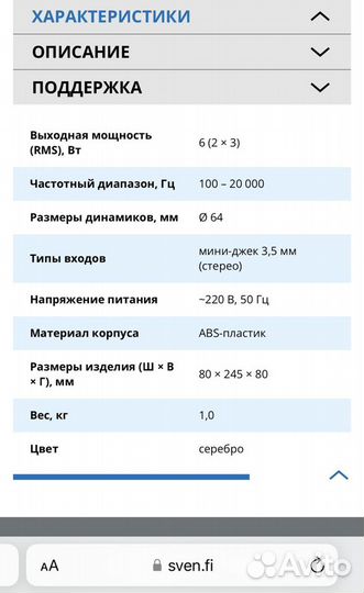 Колонки для компьютера Sven 350