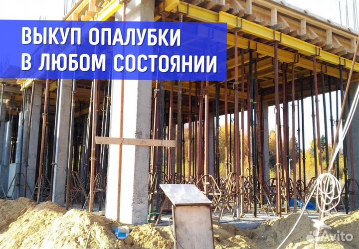 Выкуп Опалубки перекрытия (монолит)