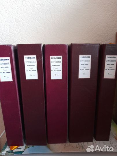 Раскольники и острожники 5 томов Ливанов Ф.В