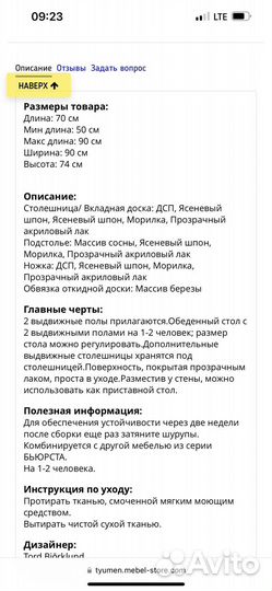 Стол икеа бьюрста