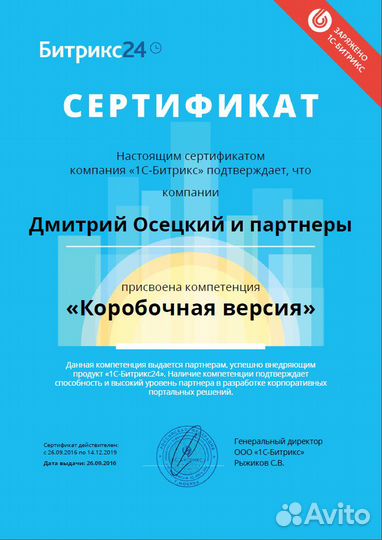 Битрикс24 внедрение настройка интеграции обучение