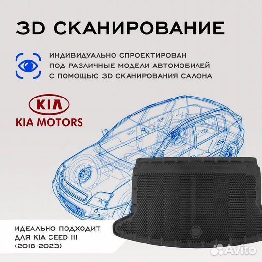 Коврик в багажник Kia Ceed III хечбек (2018-2023)