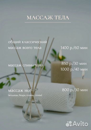 Массаж на дому