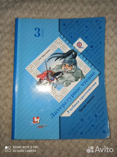 Литературное чтение Ефросинина 3 класс