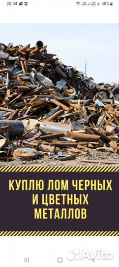 Прием металлолома, самовывоз