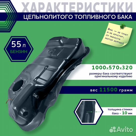 Бак топливный Mitsubishi Outlander XL 2006-2012 (2