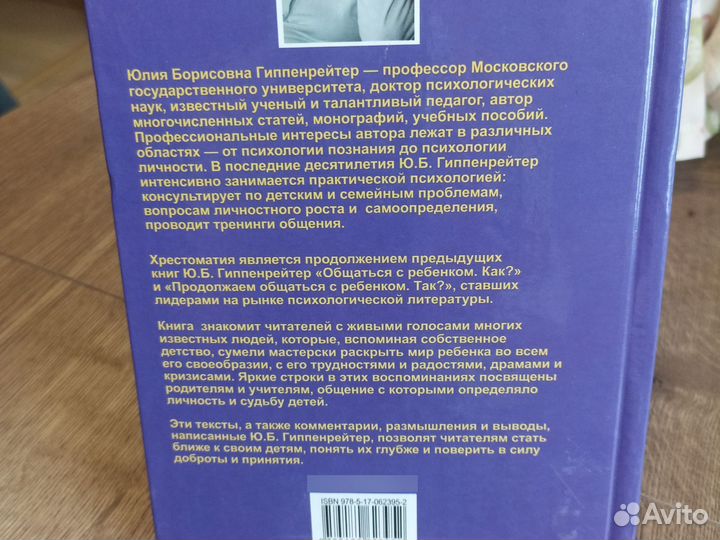 Книги по развитию и психологии Гиппенрейтер Баркан