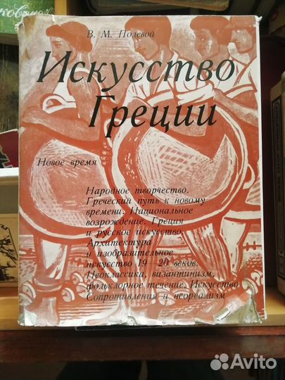 Книга Искусство Греции