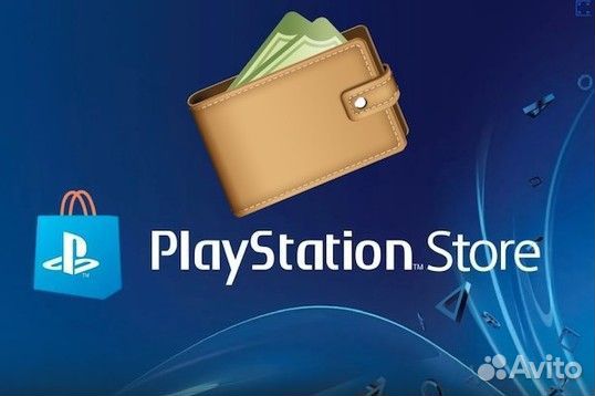 Пополнение бумажника PlayStation store