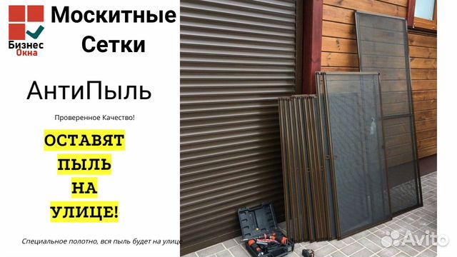 Сетки антипыль Эконом+ на окна в Томске