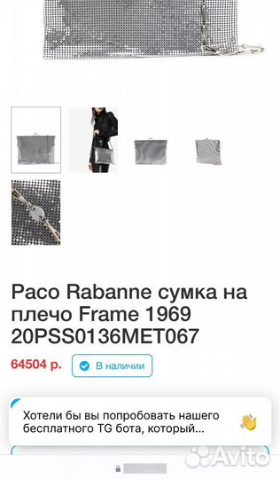 Paco Rabanne сумка на плечо Frame 1969 оригинал