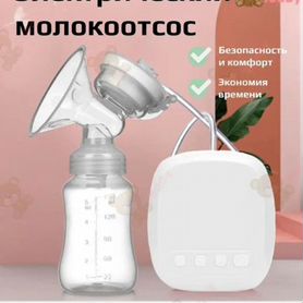 Молокоотсос электрический