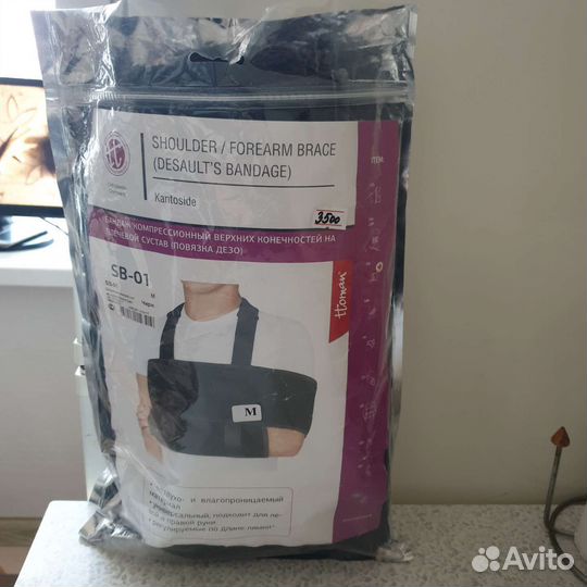 Бандаж для плечевого сустава