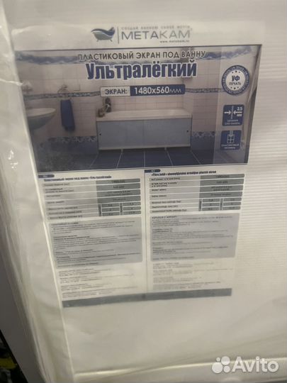 Экран под ванну 150см