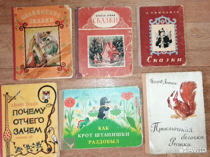 Славянские сказки. 1956 г