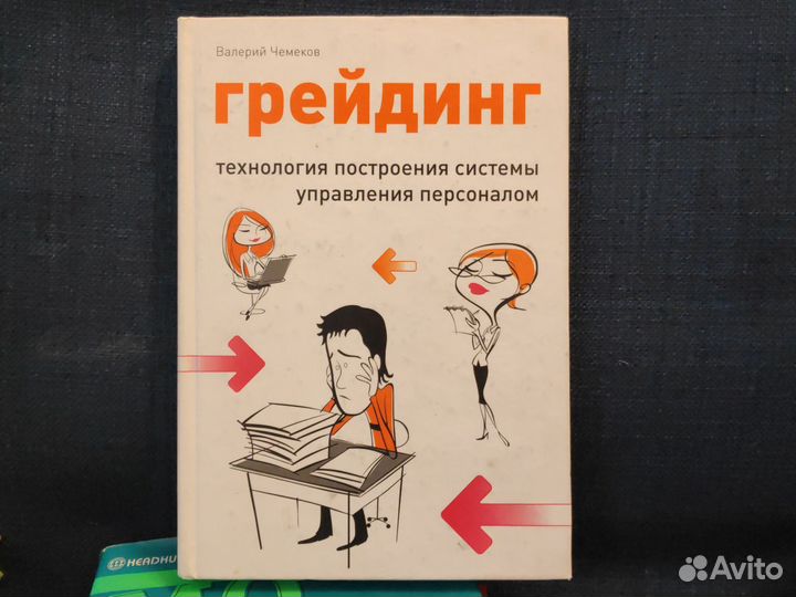 Книга по управлению персоналом, мотивации