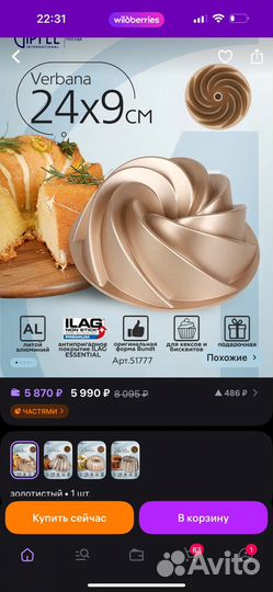 Форма для выпечки