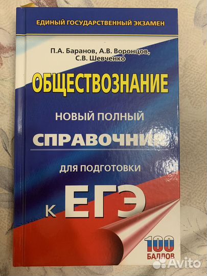 Справочник ЕГЭ по обществознанию