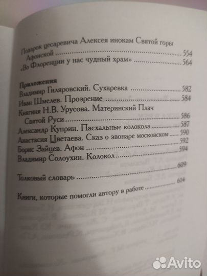 В. Горохов Из века в век звонят колокола