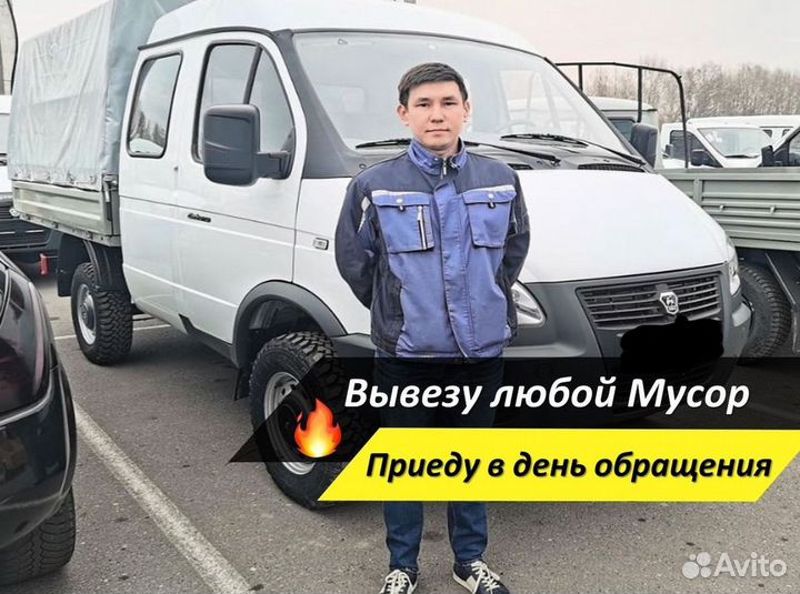 Вывоз мусора газель