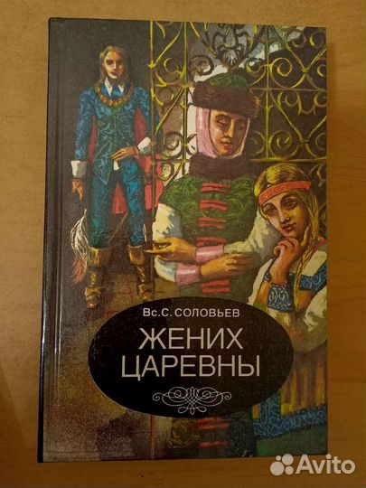 Исторические романы