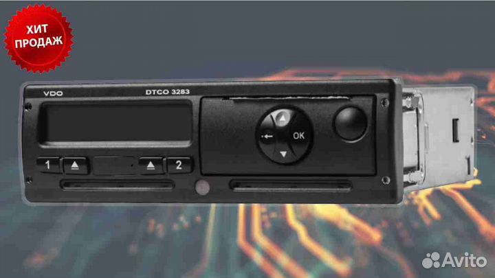 Тахограф вдо 3283 новый с скзи (под гарантию)