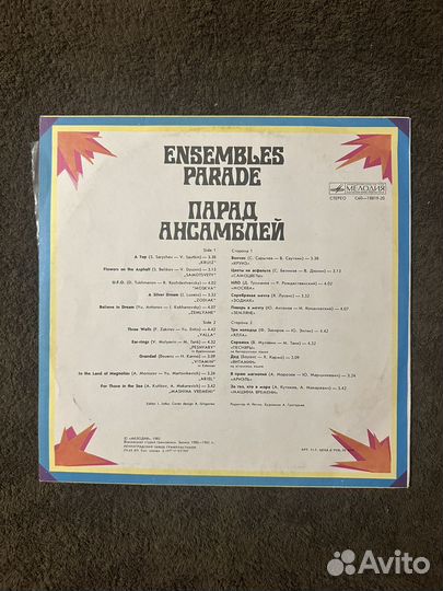 Парад ансамблей 1 Ex+/Ex