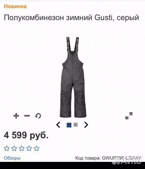 Зимние брюки