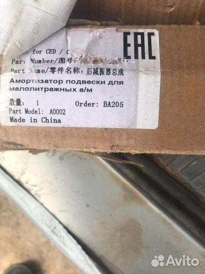 Амортизаторы задние а/м chery amulet