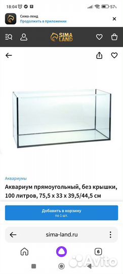 Аквариум на 100 литров, коряга 58 см