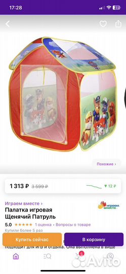 Детская игровая палатка