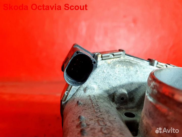 Дроссельная заслонка BVY Skoda Octavia Scout