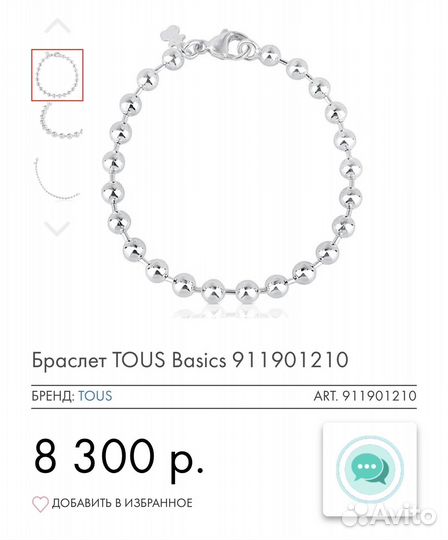 Браслет tous Basics серебро 925