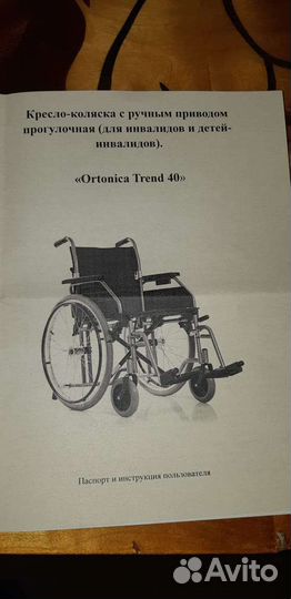 Инвалидное кресло коляска уличная