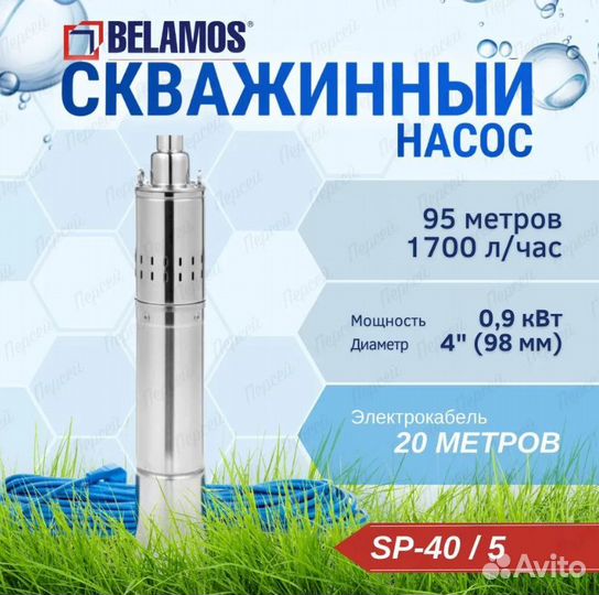 Насос погружной SP 40/5/1.7 каб. 20м, диам. 96мм
