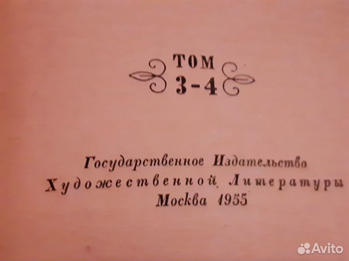 Война и мир Толстой. 1955 г