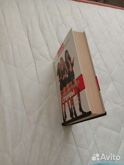 Книга для девушек