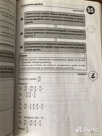 Пособие по Математике 5– 6 класс