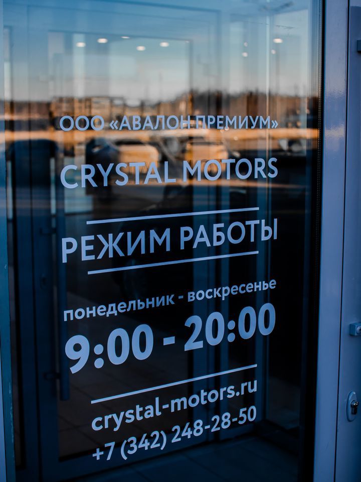 Crystal motors пермь. Кристалл Моторс Сургут авто с пробегом.