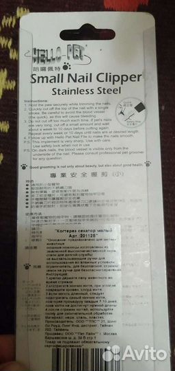 Ножницы для животных