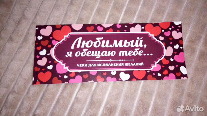 Альбом обещаний для любимого)