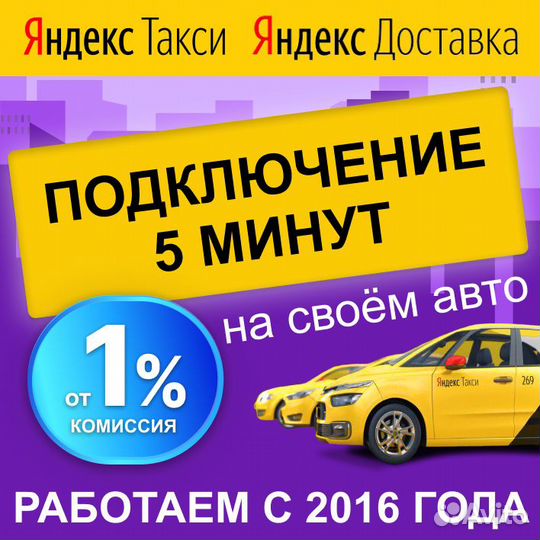 Работа Водитель Яндекс Такси на своём автомобиле