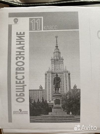 Учебник обществознание 11 класс