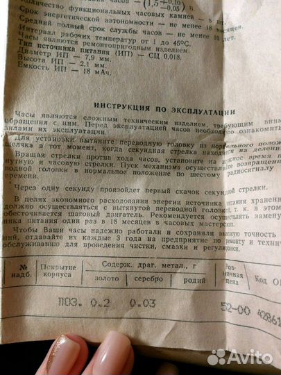 Часы 