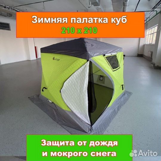 Зимняя палатка трехслойная