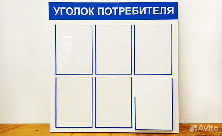 Уголки покупателя