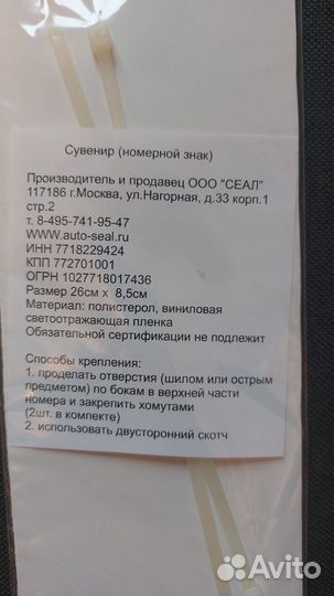 Номер на коляску Иван