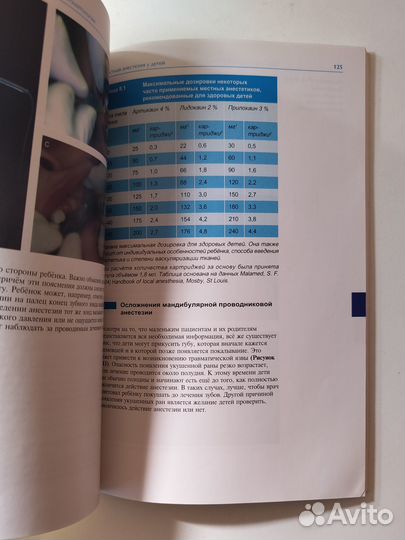 Местная анестезия в стоматологии. Баарт, Бранд