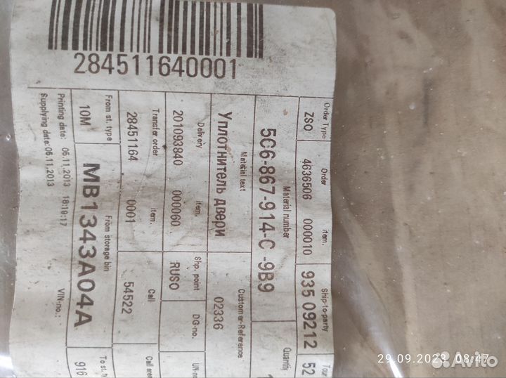 Уплотнитель двери 5C6867914C 9B9